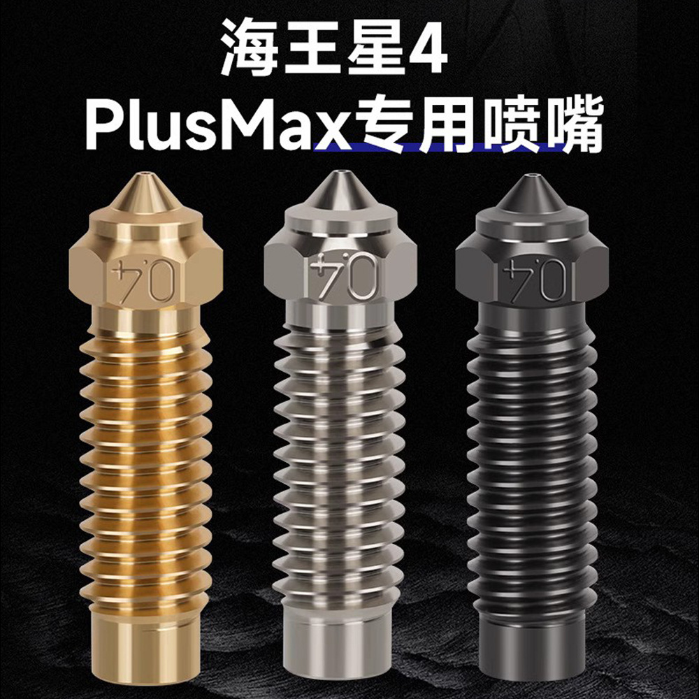 Аксессуары для 3D-принтера элегантное сопло из латуни для 4 Max/4 Plus Neptune термостойкое
