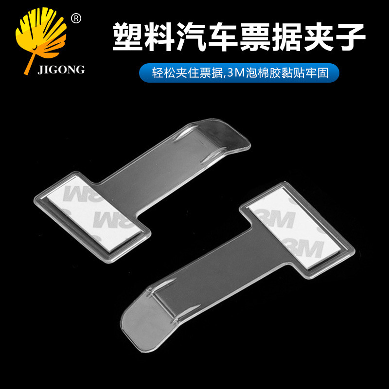 Пластиковый зажим для квитанций и билетов, временный зажим для парковки