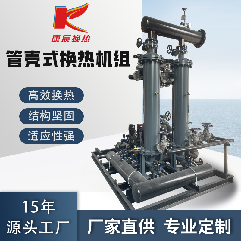 Shell and tube heat exchanger Air conditioning shell and tube heat exchanger unit Steam heat exchanger tube heat exchanger condenser