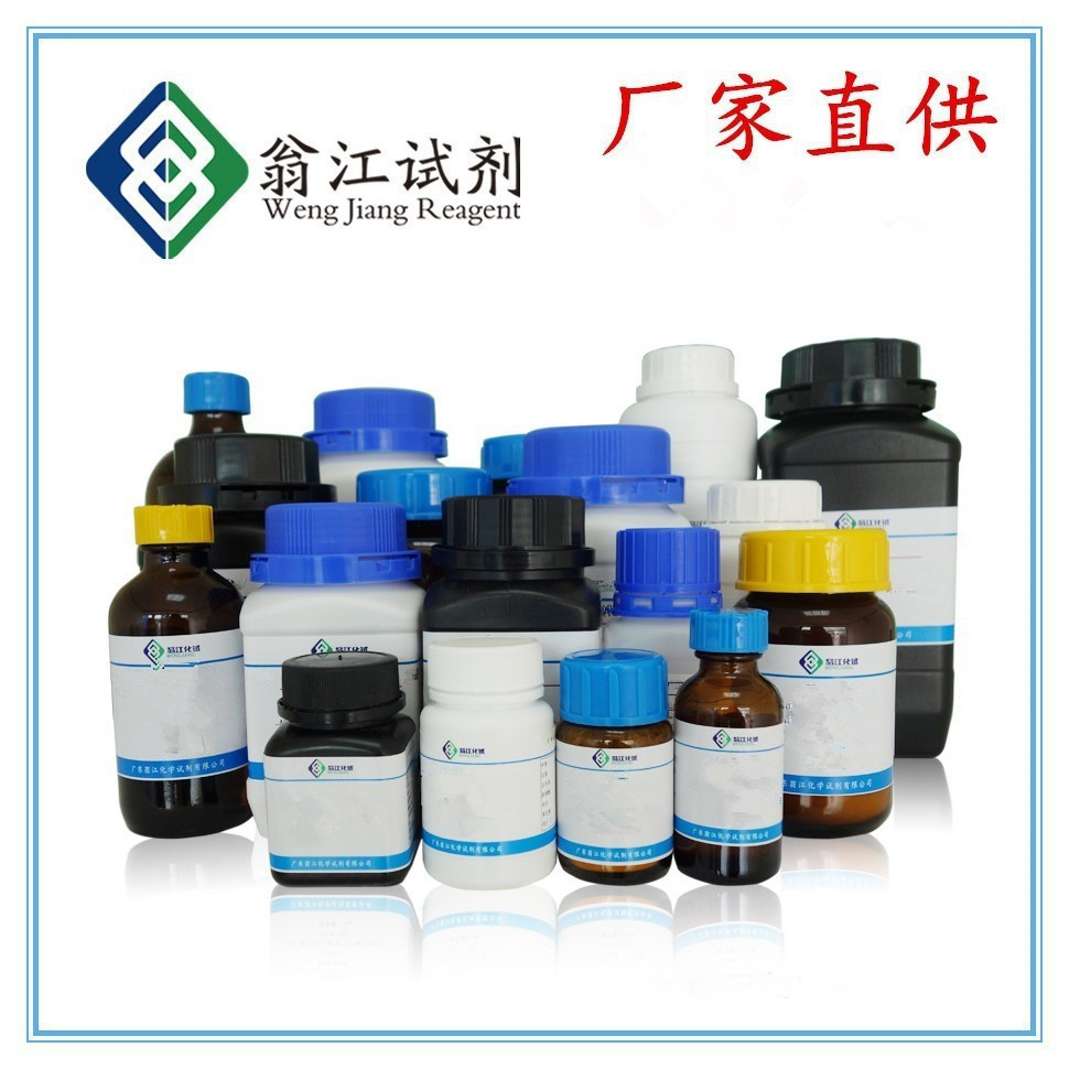 Factory Direct Supply of 8-Hydroxyquinoline Aluminum |   2085-33-8 5G/Bottle 	 99.9% Wengjiang Reagent