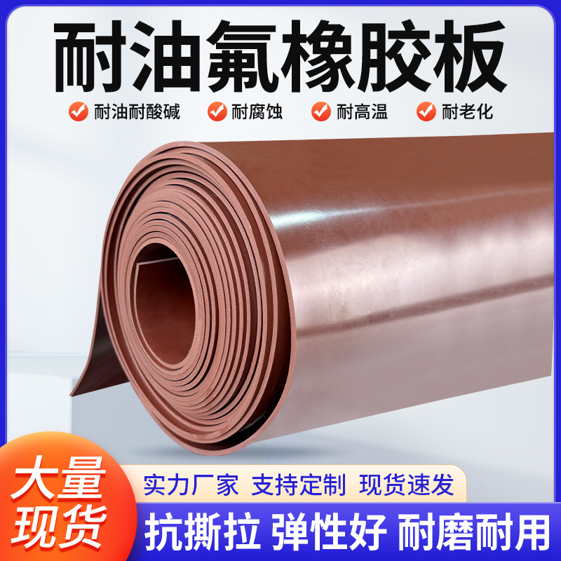 Fkm Pure Fluororubber Plate Thickeneded Fluororubber Plate Acid and Alkali Corrosion Resistance High Temperature Resistance Gasoline and Diesel Fluororubber Pad