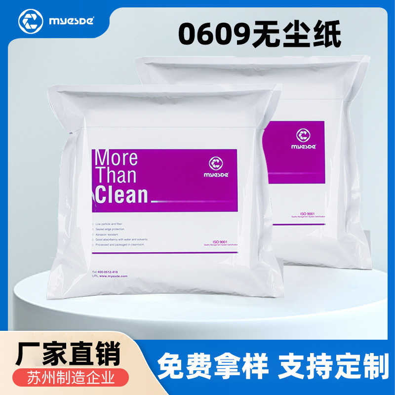 [Индивидуальная настройка] 0609 безпыльная бумага, впитывающая воду и масло