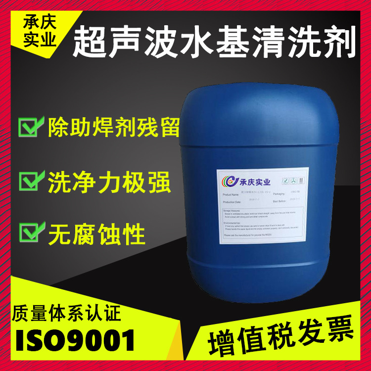 Промышленное чистящее средство, поставка напрямую от производителя, соответствующее стандартам Rohssgs, водное ультразвуковое обезжиривание, сертифицированное SGS