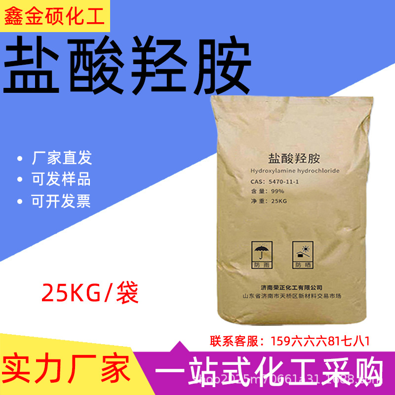 Гидроксиламин гидрохлорид промышленного класса восстановитель разработчик синтетическая краска гидрохлорид аммоний гидроксиламин гидрохлорид
