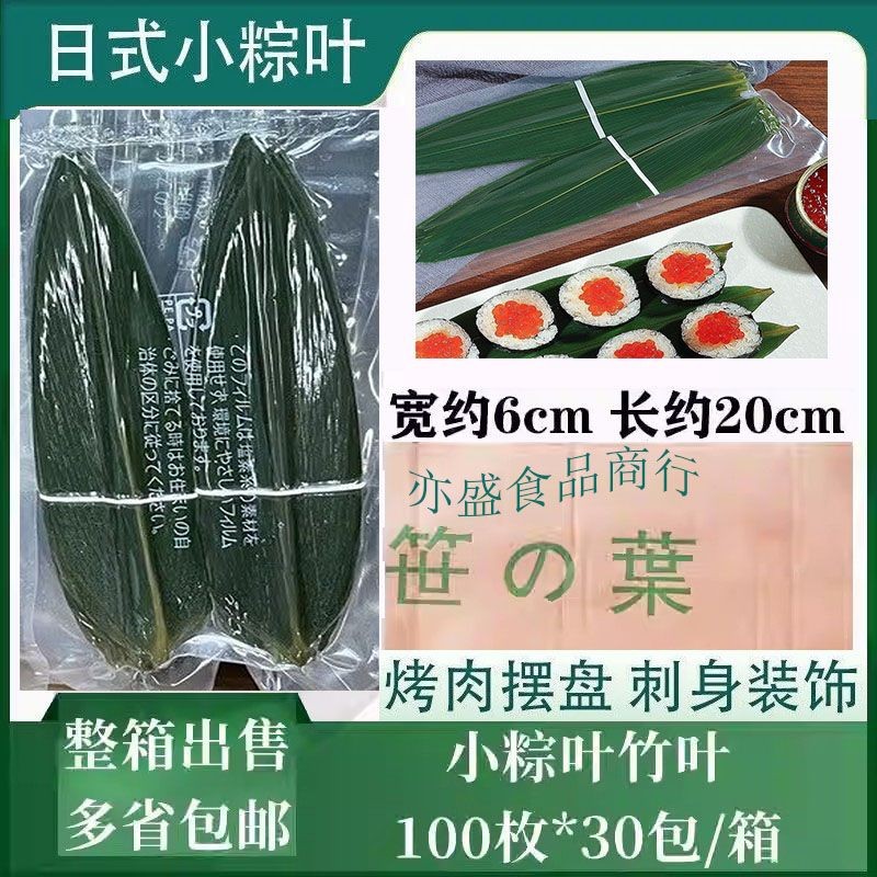 Японская суши-кухня маленькие бамбуковые листья 100 штук/упаковка свежие маленькие бамбуковые листья высококачественная презентация 30 упаковок/коробка бесплатная доставка