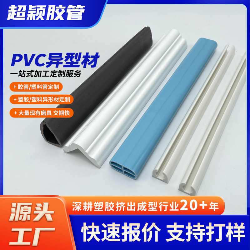 Pvc Special-Shaped Profile Plastic Extrusion Profile Pvc High-Gloss Freezer Frame Slot Edge Strip Injection Molding Processing Wholesale