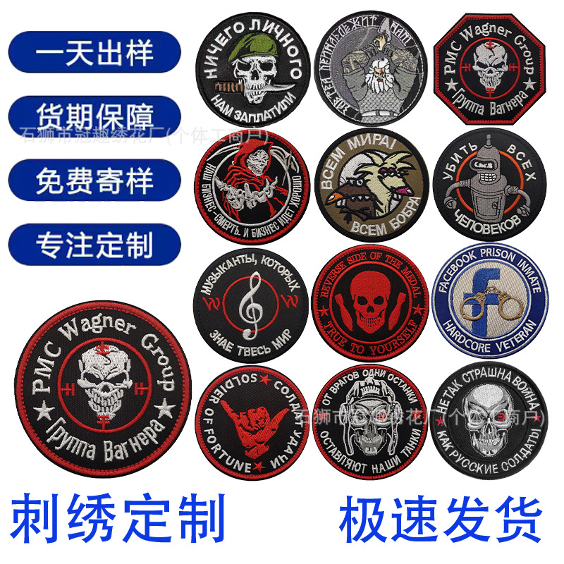 Customized Skull Armband Embroidery, Velcro Custom-Made Bangs Patch, Badge Embroidery, Custom-Made Cartoon Towel Embroidery
