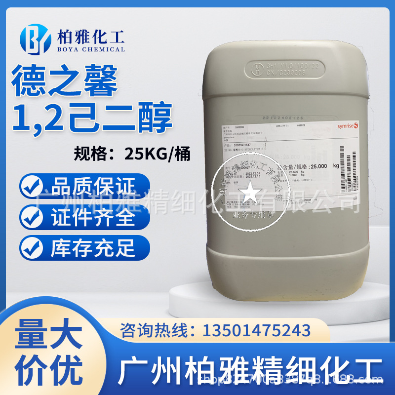 Немецкий Дэжисин 1.2 Гександиол Консервант Мягкий Новый Косметический консервант Сырье 100Г/Бутылка