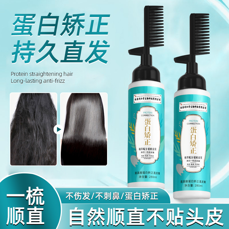 Protein Correction One Comb Nanjing Tongrentang Amino Acid Hair Straightening Cream Natural Smooth Cold Hot Free Clip Free Pull