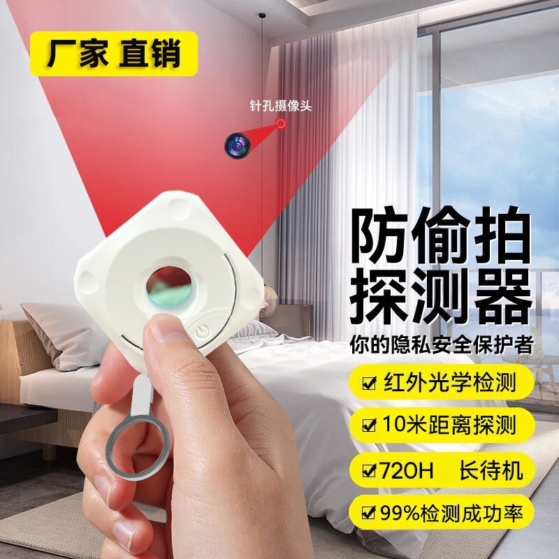 Intelligent Detector for Hotel Rooms to Prevent Hidden Cameras, Anti-Peeping, Anti-Spying, Far-Infrared Detector Camera