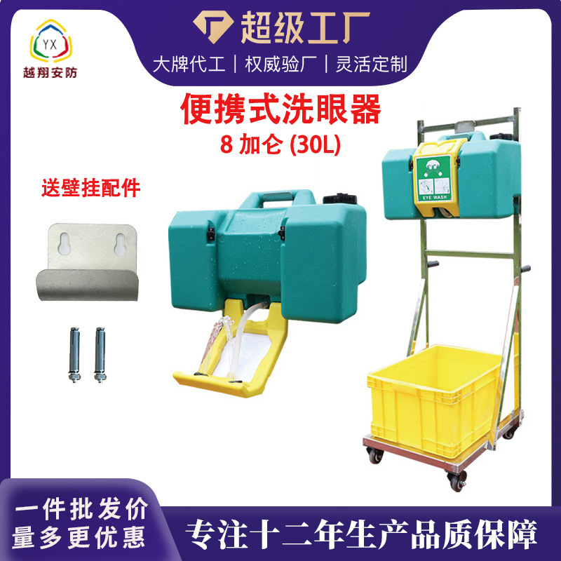 Yuexiang производитель кросс-граничная дропшиппинг настенная 8-галлонная портативная установка для промывания глаз 30L нержавеющая сталь экстренная установка