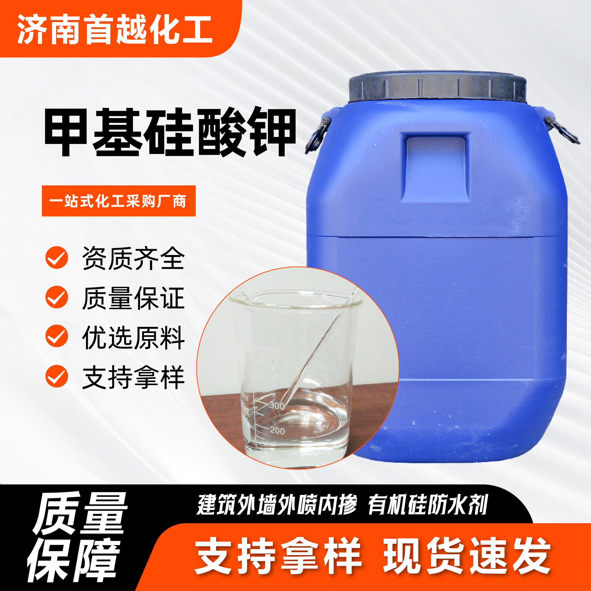 Водоотталкивающий агент на основе калийного метилсилликата для бетона и раствора