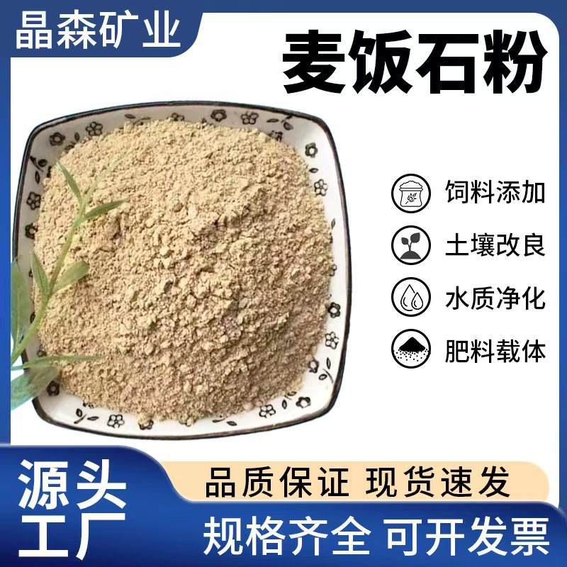 Manufacturer Wholesale of Feed-Grade Medical Stone Powder for the Breeding Industry, Soil and Water Purification, and Special Medical Stone Granules for Construction