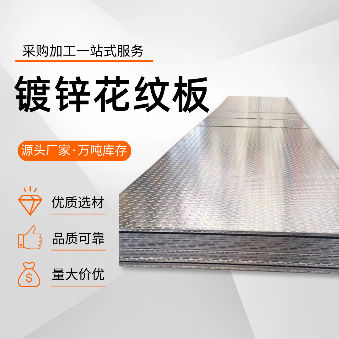 Оцинкованная стальная плита Q235B с узором 3-6мм в наличии, полные спецификации, прямая доставка со склада