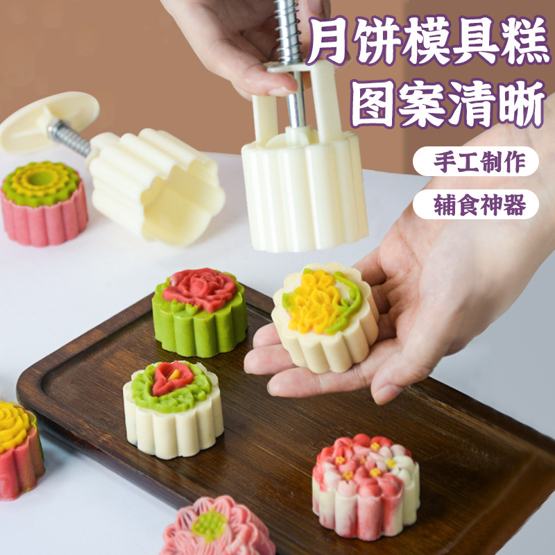 New Mid-Autumn Moon Cake Mold Making Model Ice Skin Mung Bean Pastry Household Baking Abrasives Mooncake Pressing Mold