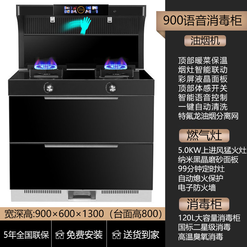 Integrated Stove Household Energy Saving Steaming and Baking Split Gas Stove Oil Fume Separation Disinfection Cabinet Intelligent Language Control