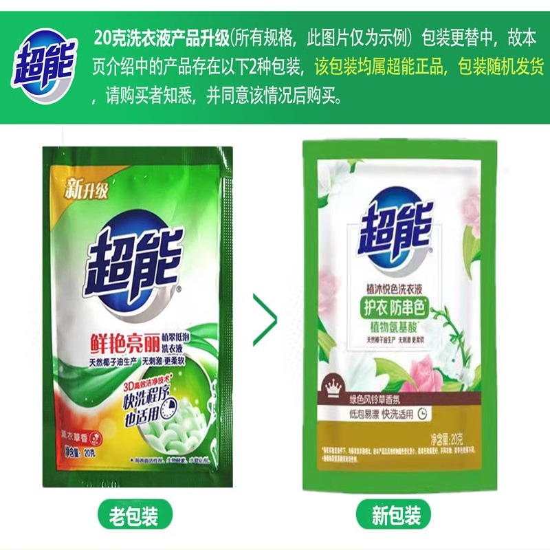 Super Laundry Liquid 20 g/Bag Travel Bag Hotel Hotel Full Case Batch Household Household Household Household Household Household Portable Pack