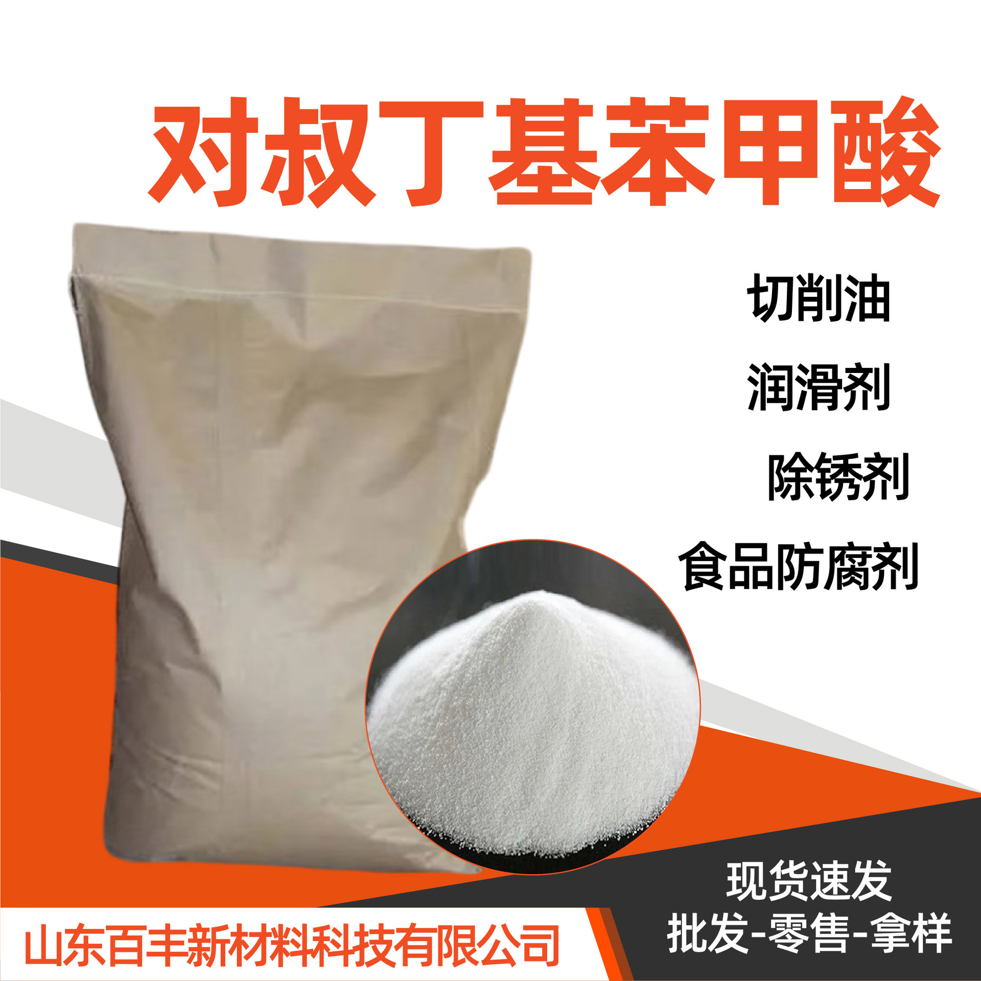 Дядя бутилбензоат, резательное масло, смазочный добавка, ПТББА, промышленный класс, дядя бутилбензоат