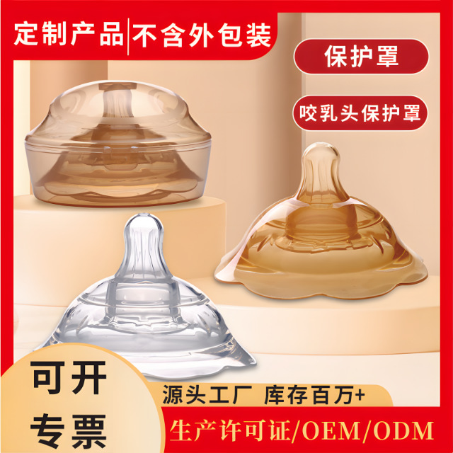Продукты для матерей и детей, силиконовый защитный чехол для сосков двойного слоя, защитный чехол для груди из жидкого силикона