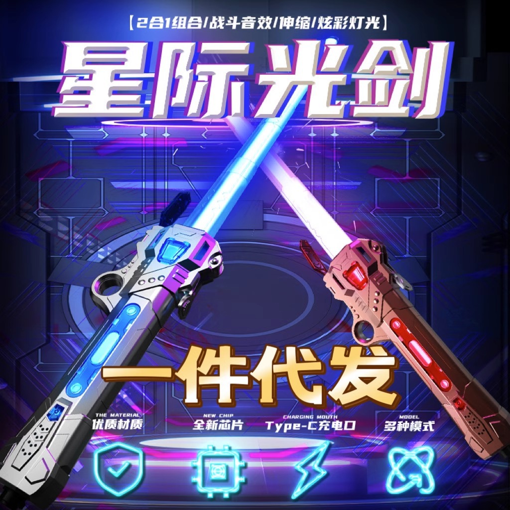 Светящийся лазерный меч для детей