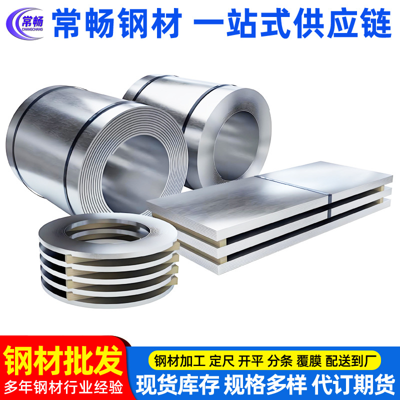 [Shanghai Changchang] Professional Supply of Baosteel Cold-Rolled Sheets 340/590 Duplex Steel Cold-Rolled Sheets Wholesale