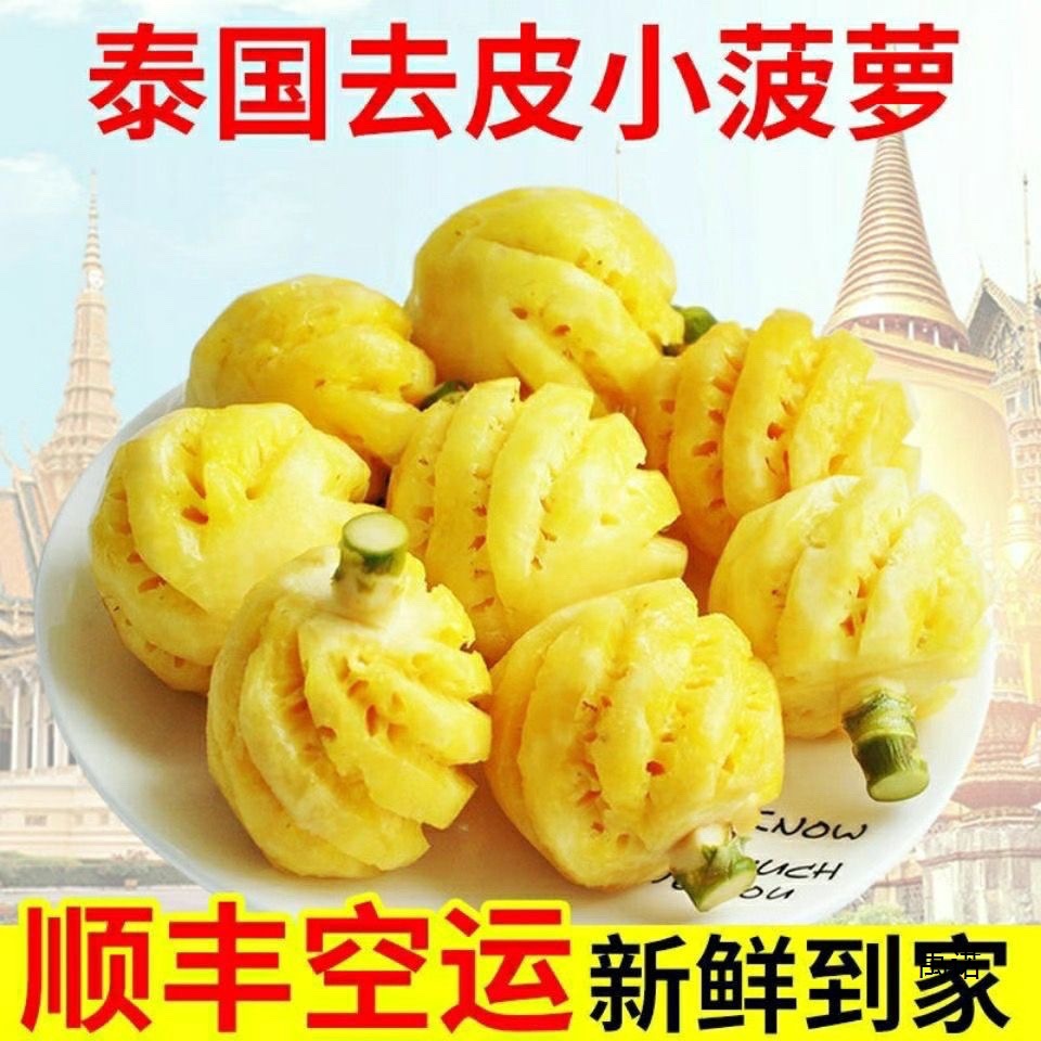Thai Pineapple Fresh Peeled and Peeled Pineapple 1.0kg Perfume Pineapple Eyeless Golden Pineapple Fresh Pineapple