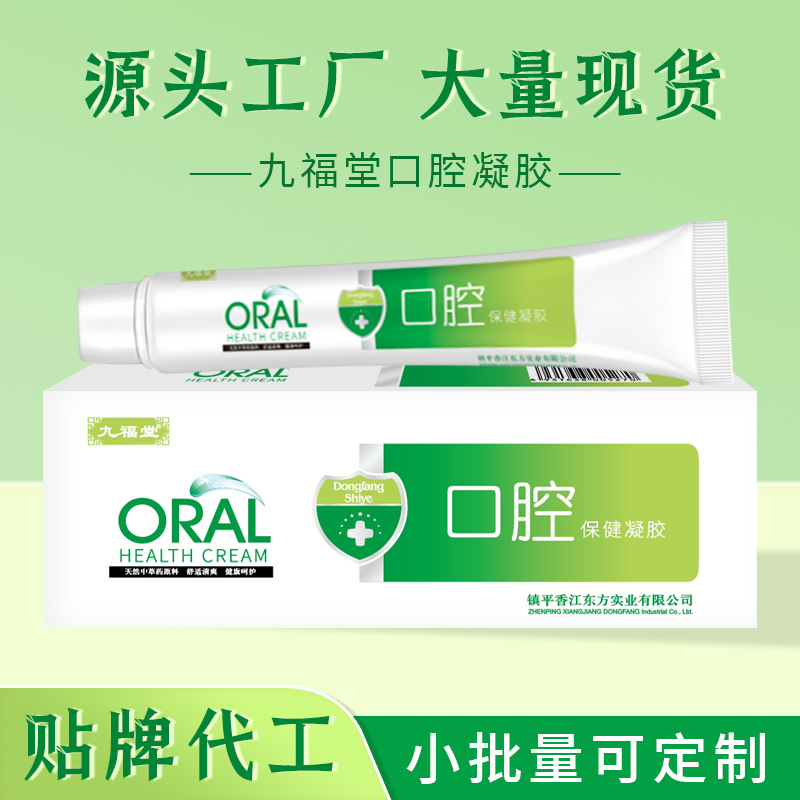 Гель для рта Jiufutang, 20 г, для лечения язв и гниения