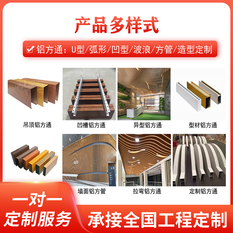 Aluminum Square-Through Profile Aluminum Alloy Ceiling Aluminum Bar Gusset Plate Wood Grain U-Shaped Curved Aluminum Ceiling Aluminum Square-Through Wholesale Manufacturer