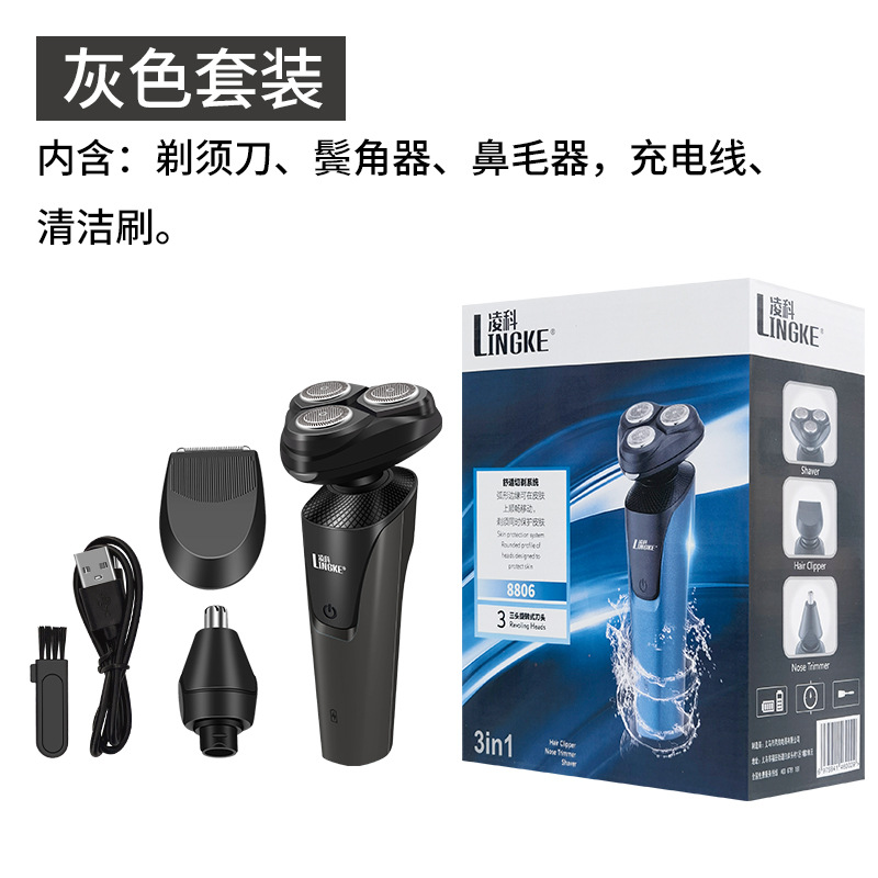 110V-220V Lingke 8806 three-head body washing Shaver USB charging electric men's Shaver charging
