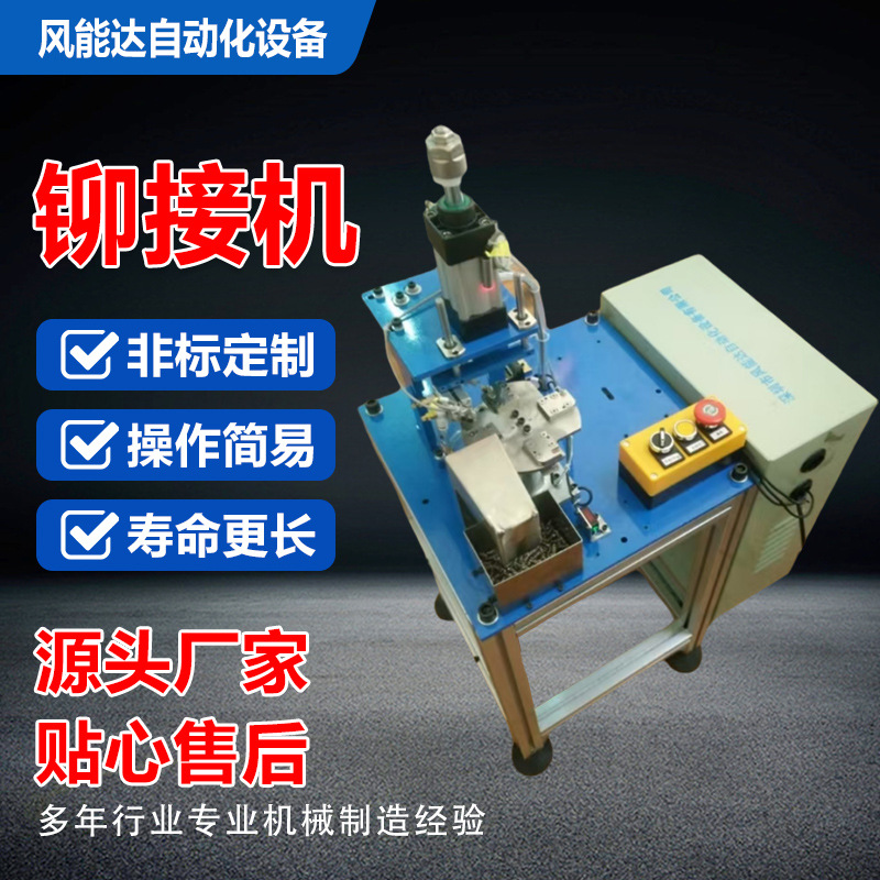 Полуавтоматическая ротационная заклепочная машина Fengda, аппаратные аксессуары, пневматическая заклепочная машина