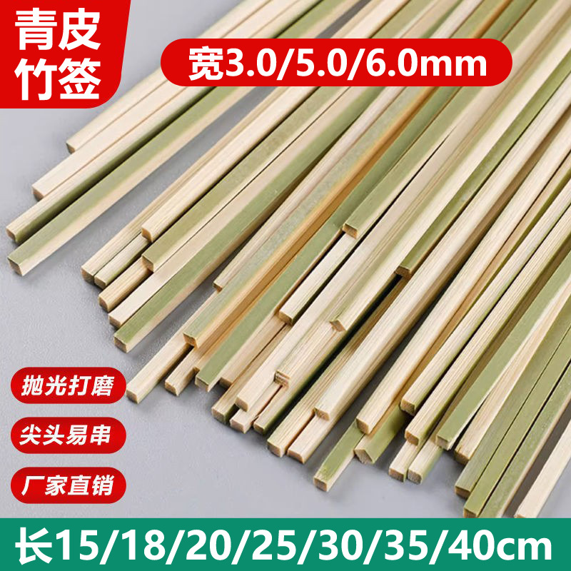 Шампуры из бамбука с зелёной кожей, японские одноразовые угольные шампуры, шампуры для баранины, коммерческие оптовые плоские шампуры
