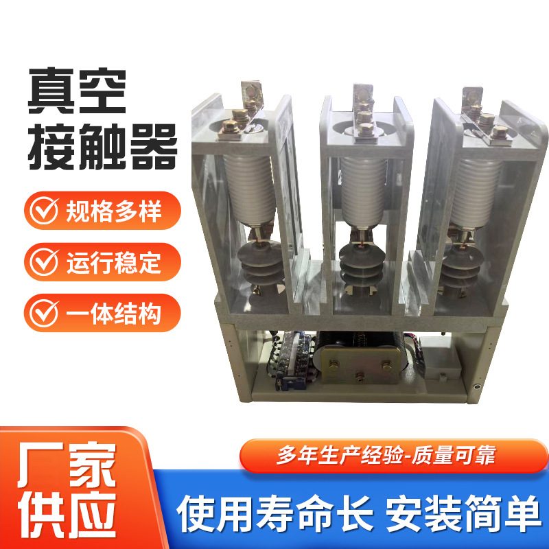 Обработка и настройка Ckg4-630-12D вакуумный контактор трехфазный AC высоковольтный