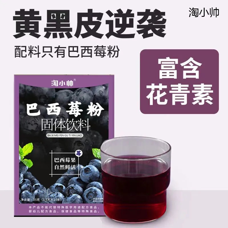 Taok Xiaoshuai Solid Drink 3.5g*10 Independent Small Packages Hotel Restaurant Instant Freeze-Dried Acai Berry Powder