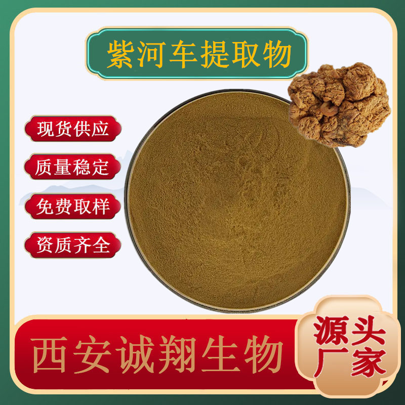 Пурпурный речной каротин мгновенный порошок упаковка в картонном ящике экстракт плаценты Чэнсян водный экстракт животного