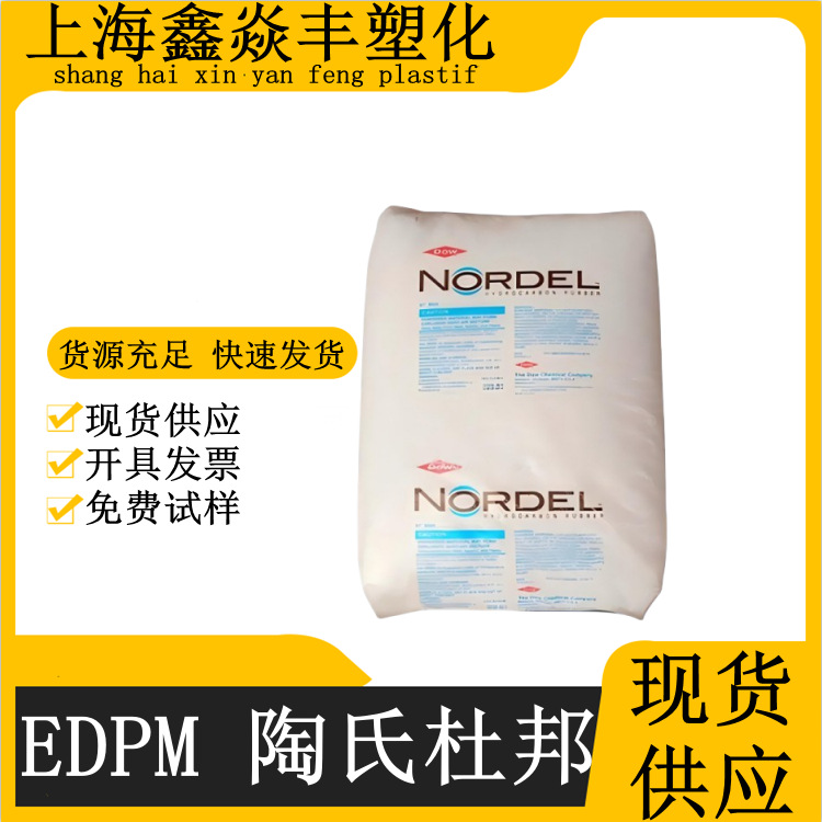EPDM 4770P 4760P резина для инъекционного формования используется для шлангов и модификации пластика