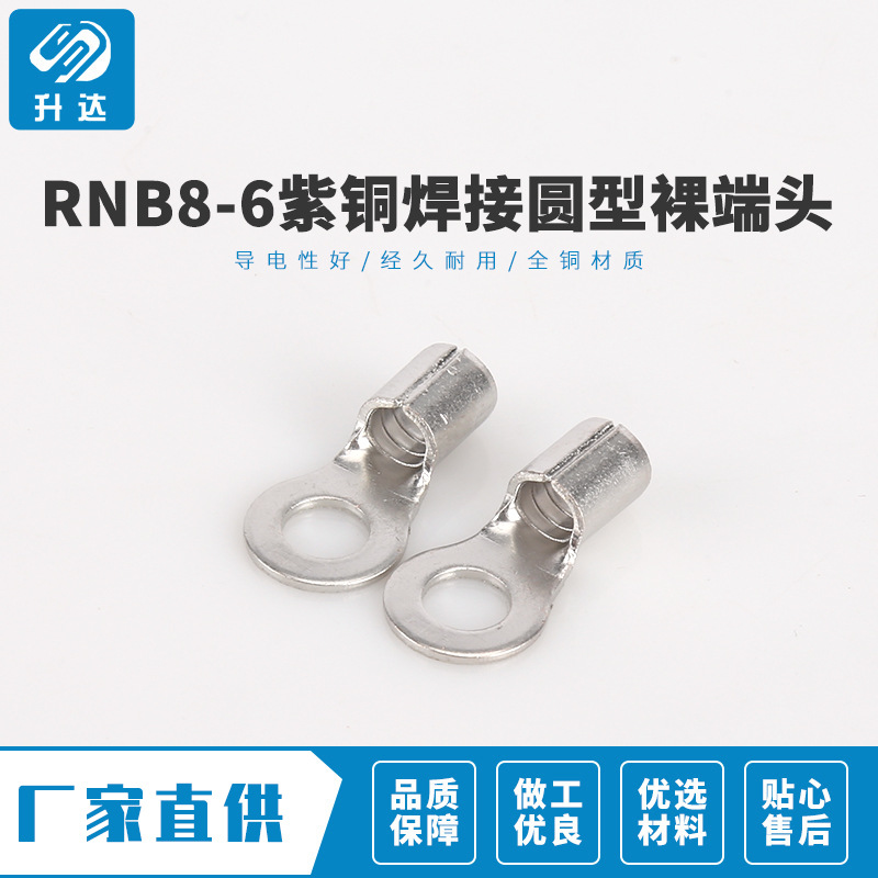 Большое количество медных сварочных круглых терминалов RNB8-6