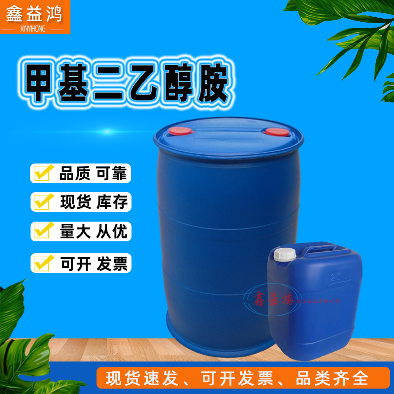 N-метилдиэтаноламин, Чжэцзян Цзиньян, МДЭА, эмульгатор для удаления серы, 25 кг, стартовая цена