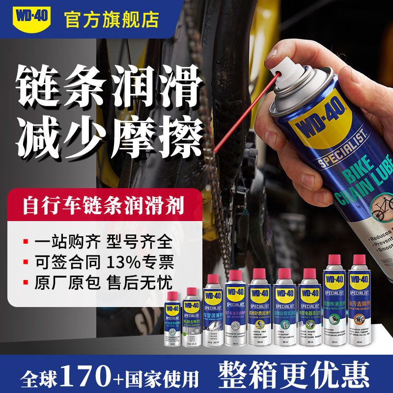 Смазка для цепей Wd40 для горных и шоссейных велосипедов