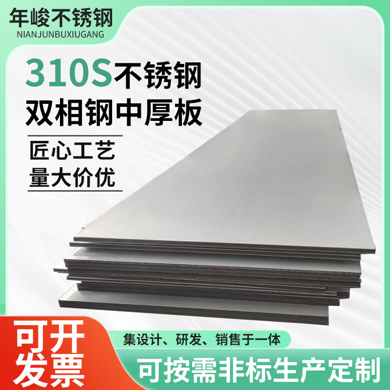 Производитель жаропрочной нержавеющей стали плита 310S нержавеющая сталь дуплексная сталь средняя и толстая плита обработка катушка лазерная резка