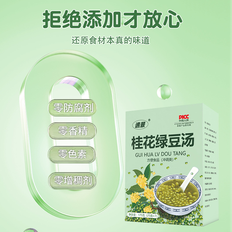 Osmanthus Mung Bean Soup in stock on behalf of hair summer cool mung bean low-fat instant instant meal replacement drink osmanthus mung bean soup