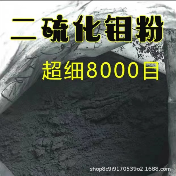 Ultra-Fine 8000 Mesh 1317-33-5 Molybdenum Disulfide Powder Lubricant Wear-Resistant and High-Temperature Release Agent Molybdenum Disulfide