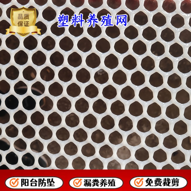 White Thickened Plastic Flat Mesh Balcony Protective Mat for Breeding Chicken, Duck and Goose Dung Leakage Brooding Mat
