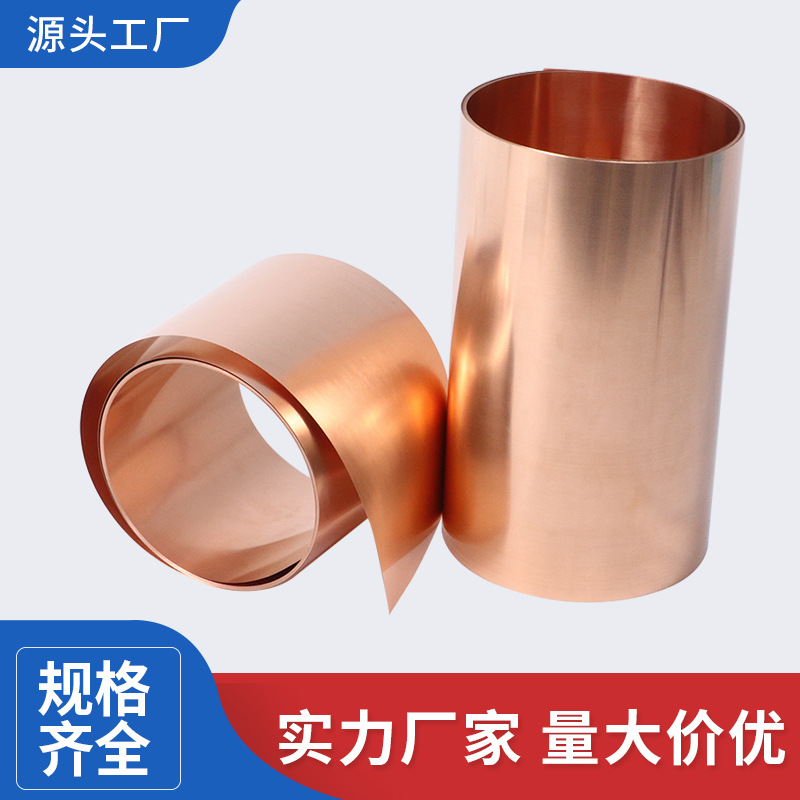 Pure Copper, Copper Sheet, Copper Sheet, Copper Foil, Copper Strip, Copper Strip, Complete Specifications, Laser Cutting, Customized Strip