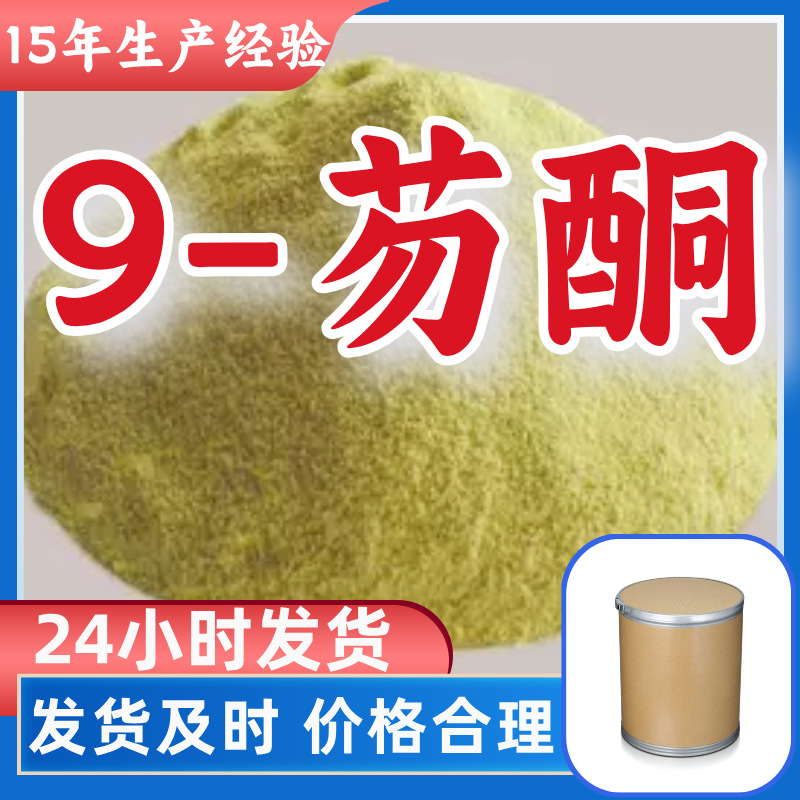 9-Фурон дипенобициклопон 15 лет опыта производства многоцелевой прямая поставка во Фуцзянь и Шанхай