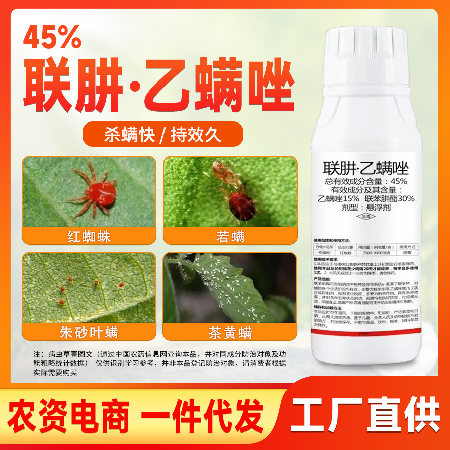 45% гидразина, этоксазола, бифентразила, специальный инсектицид и акарицид против белых и красных пауков для овощей, цветов и фруктовых деревьев