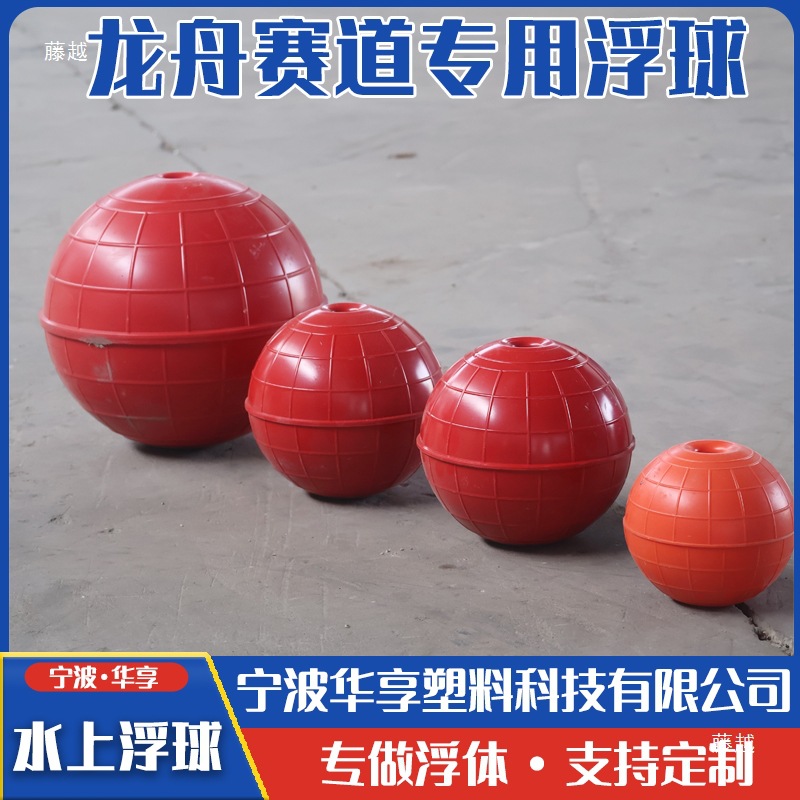Abs Plastic Hollow Floating Ball Water Dragon Boat Track Through-Heart Floating Ball Fire Drill Marine Warning Buoy Floating Body