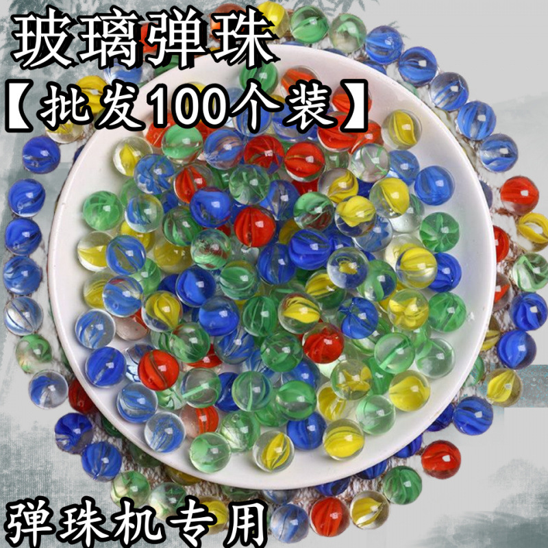 Стеклянные бусины 16 для детских игровых автоматов цветные мраморные игры для детского сада оптовая продажа