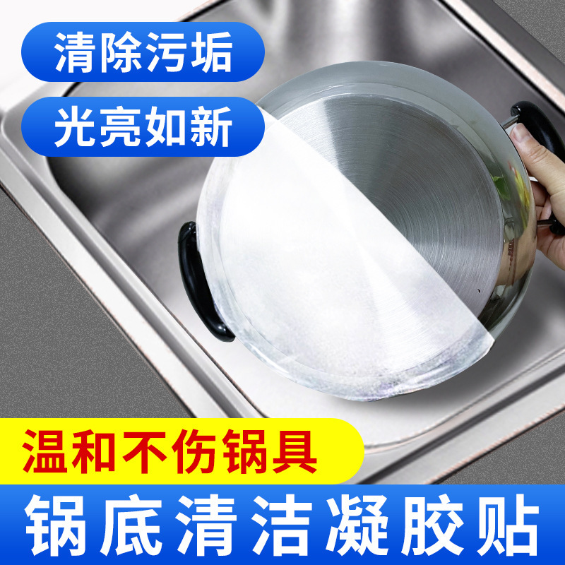 Household Pot Bottom Film Wash Pot Bottom Black Cleaning Patch Heavy Black Scale Gel Patch Descaling Kitchen Iron Pot Mask Decontamination