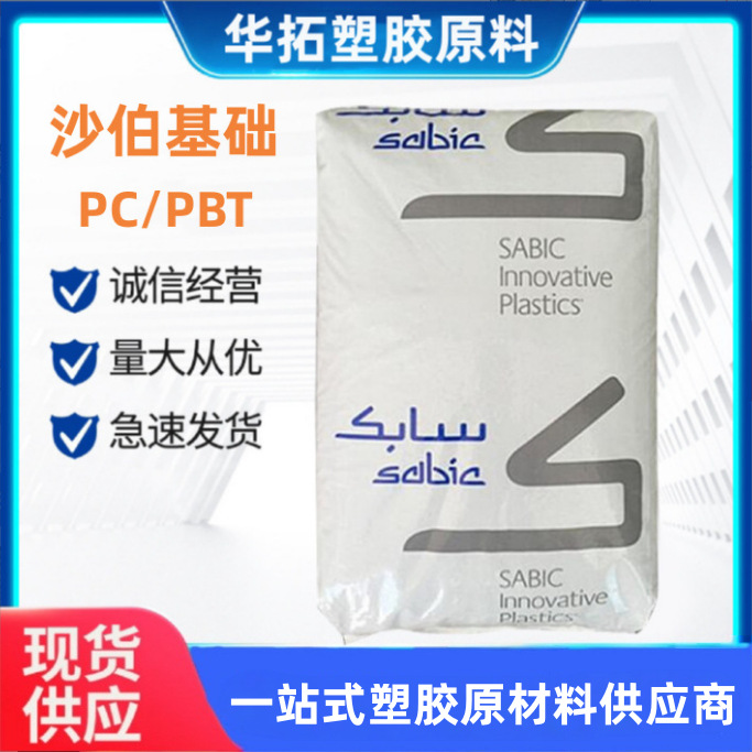 PCPBT базовый инновационный пластик V3900WX-1001BK1066BK1H078 огнестойкий, анти-УФ, светящиеся частицы