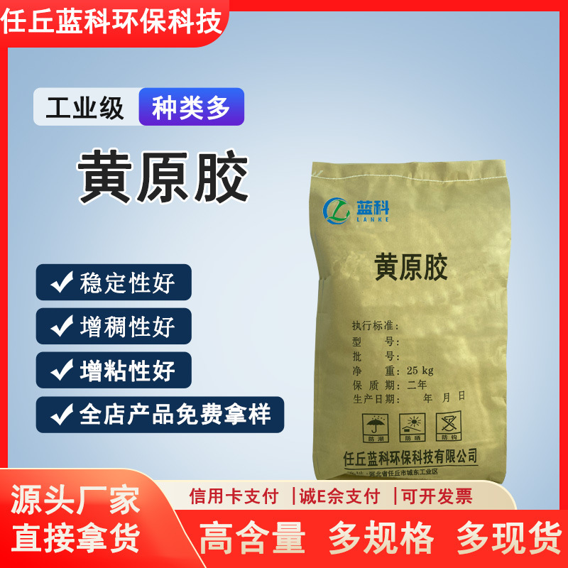 Оптовая продажа ксантановой камеди промышленного класса загуститель суспендирующий агент нефтяное бурение стабилизатор ксантановая камедь